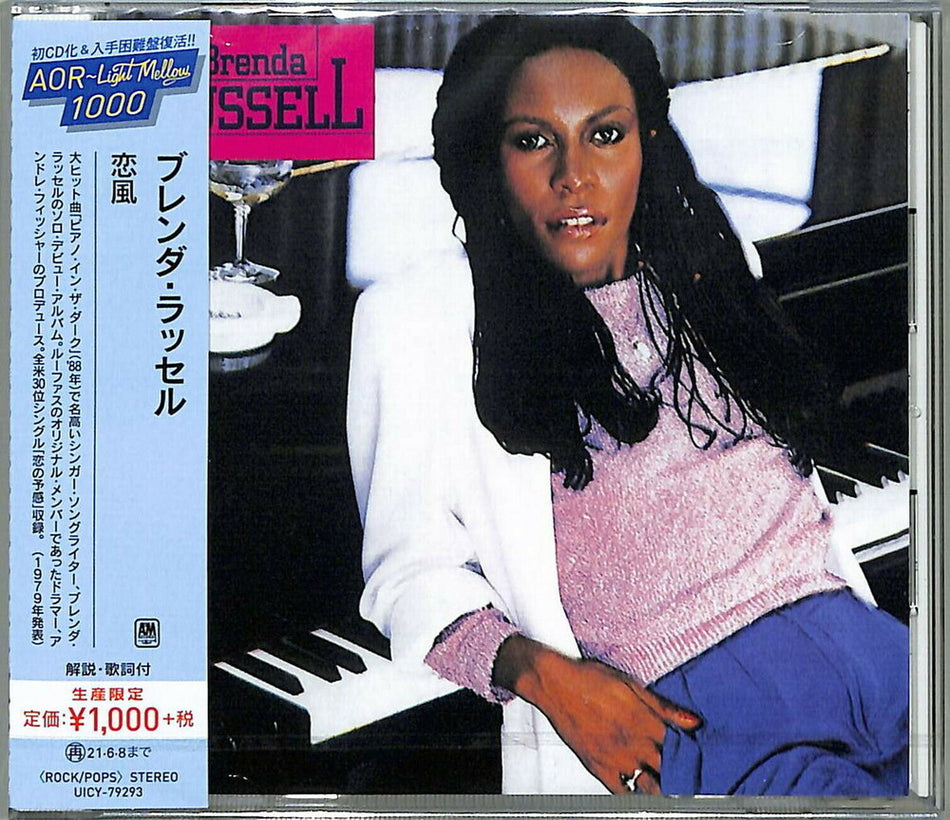 the album cover for Brenda Russell - Brenda Russell [Reissue] (Jpn)