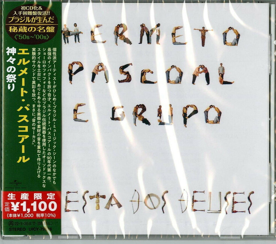 the album cover for Hermeto Pascoal - Festa Dos Deuses (Japanese Reissue) (Brazil's Treasured Masterpieces 1950s - 2000s)