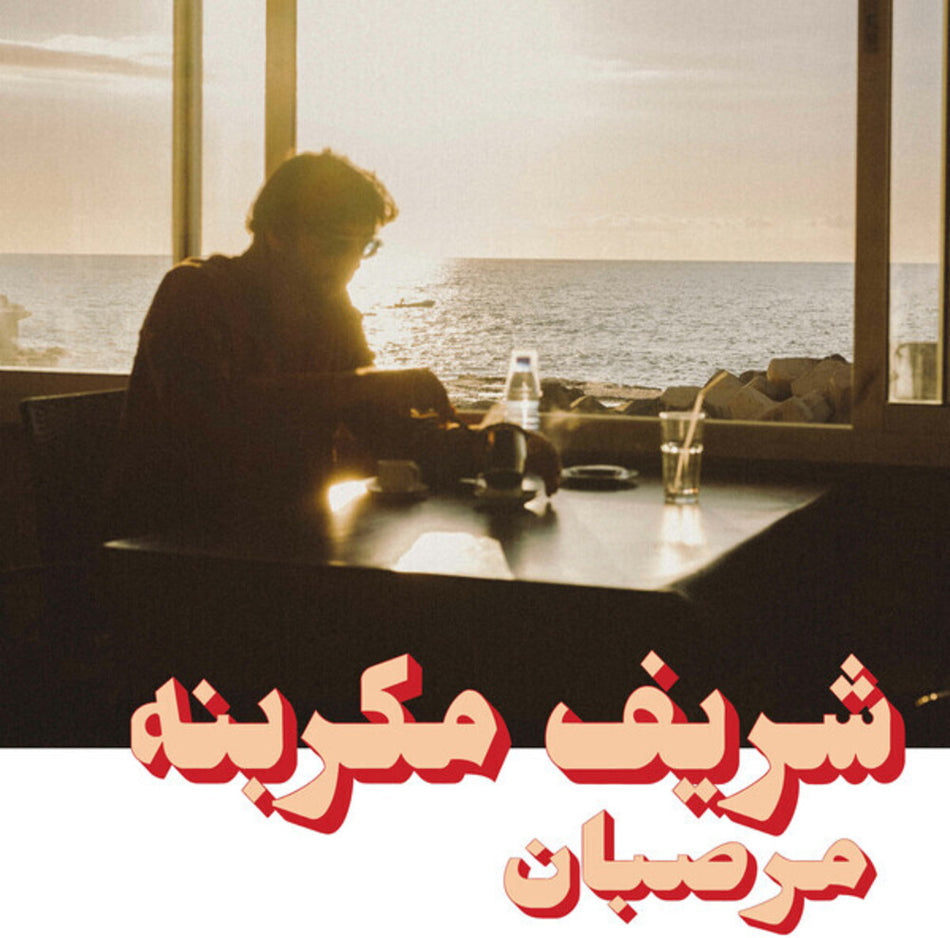 the album cover for Charif Megarbane - Marzipan