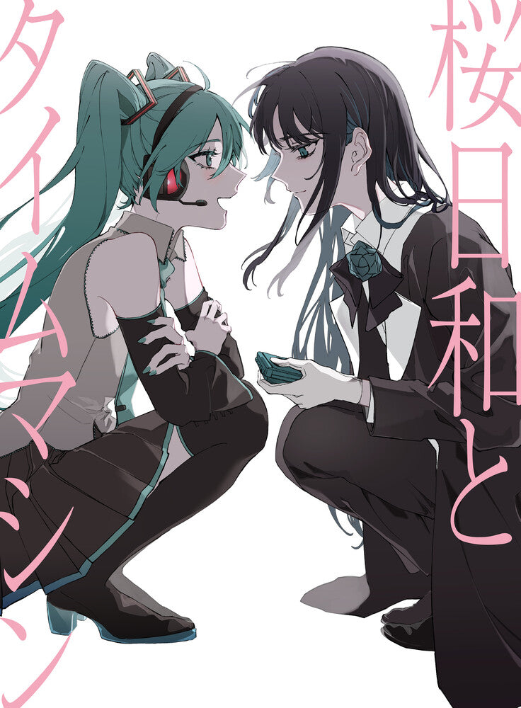 the album cover for Ado - Sakura Biyori With Hatsune Miku / Mada Iemasen