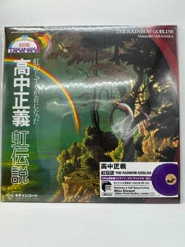 Masayoshi Takanaka -  The Rainbow Goblins LP (Limited Edition, Remastered, Purple Vinyl, Japan - Import)