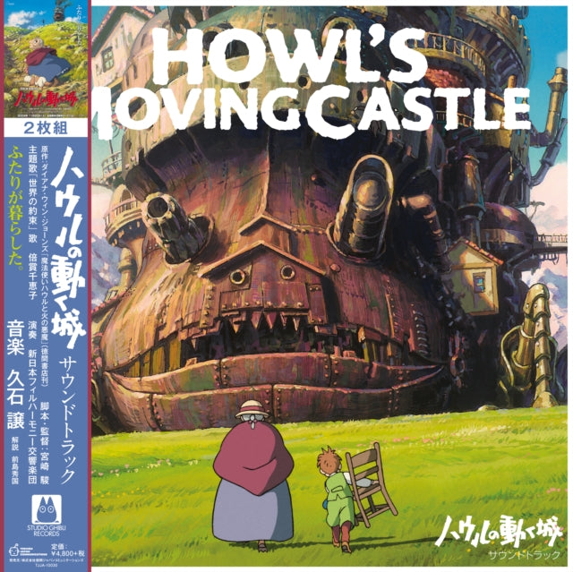 Joe Hisaishi - Howl's Moving Castle [Original Soundtrack] LP (2-Disc Remastered Vinyl, with Etched Side)