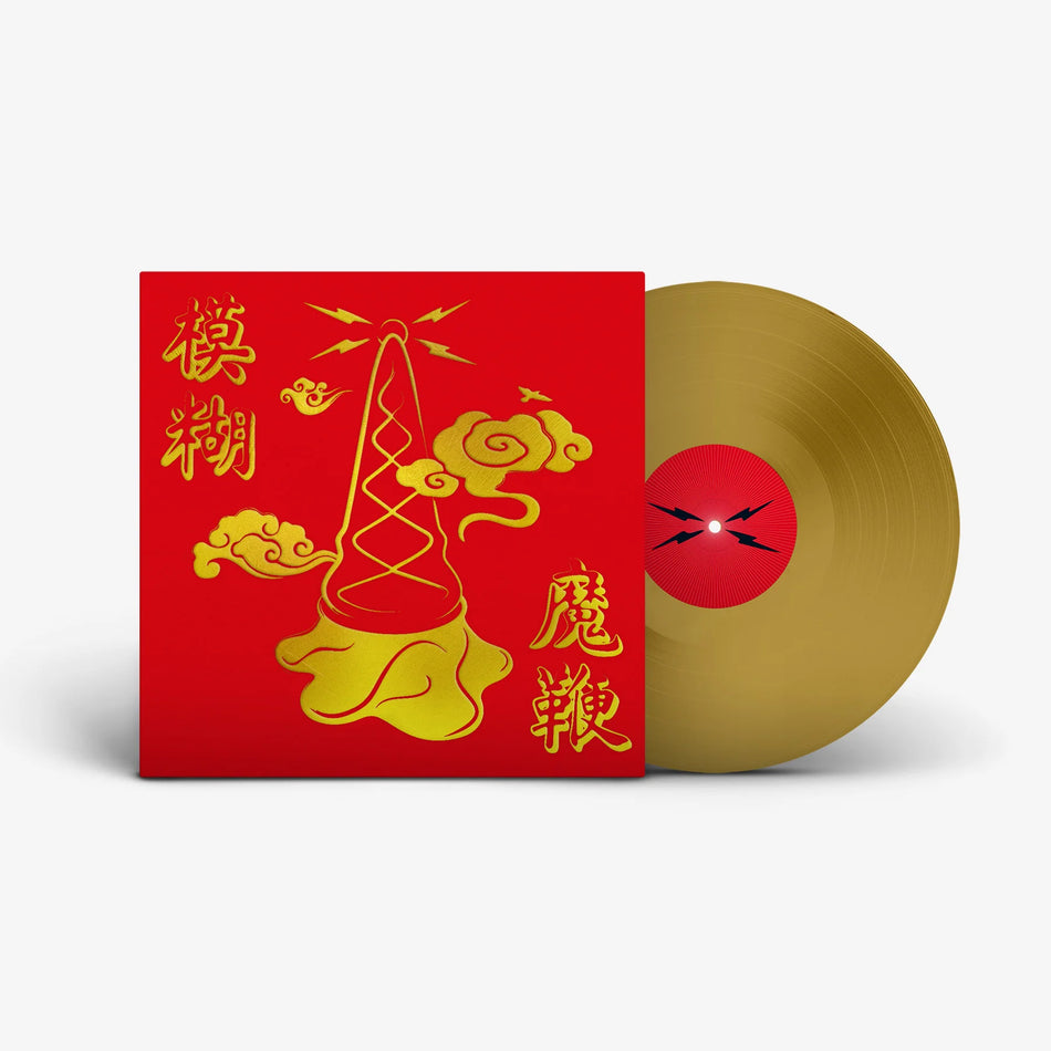 Blur - Magic Whip LP (Indie Exclusive Half-Speed Mastering 10th Anniversary Gold Vinyl)
